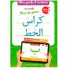 Mon guide d'écriture en arabe pour les petits (100% Effaçable)