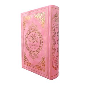 Le Noble Coran et la traduction en langue française de ses sens (bilingue français/arabe) - Edition de luxe couverture en daim