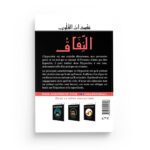 l-hypocrisie-muhammad-al-munajjid-editions-al-hadith_baytik