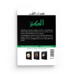 l-orgueil-muhammad-al-munajjid-editions-al-hadith_baytik