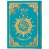 Coran Al-Tajwid - Arabe - Lecture Hafs
