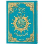 Coran Al-Tajwid - Arabe - Lecture Hafs