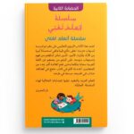 J'apprends ma langue - Ataalamu lughati - 2e Maternelle