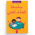 J'apprends ma langue - Ataalamu lughati - 2e Maternelle