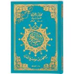 coran-al-tajwid-arabe-lecture-hafs-bleu_baytik
